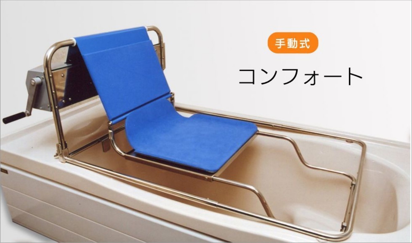手動式 コンフォート