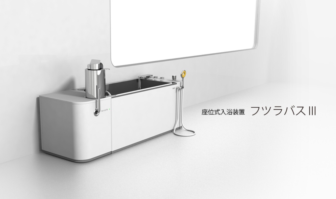 フツラバスⅢ型 中間浴タイプ イメージ1